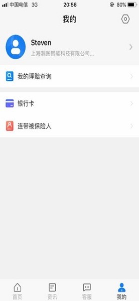 理赔查询系统下载