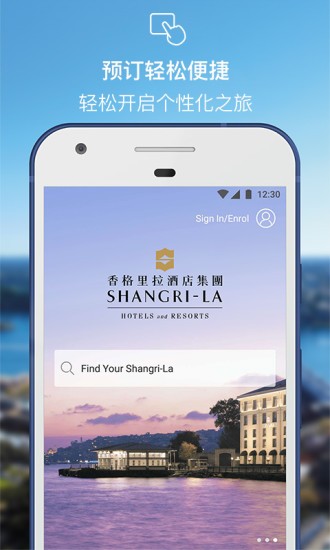 香格里拉酒店集团app