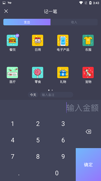 拾光记账本app下载