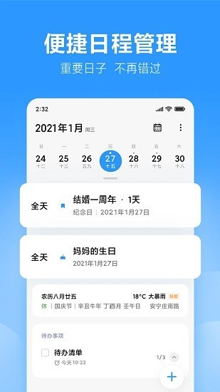 miui12日历最新版下载