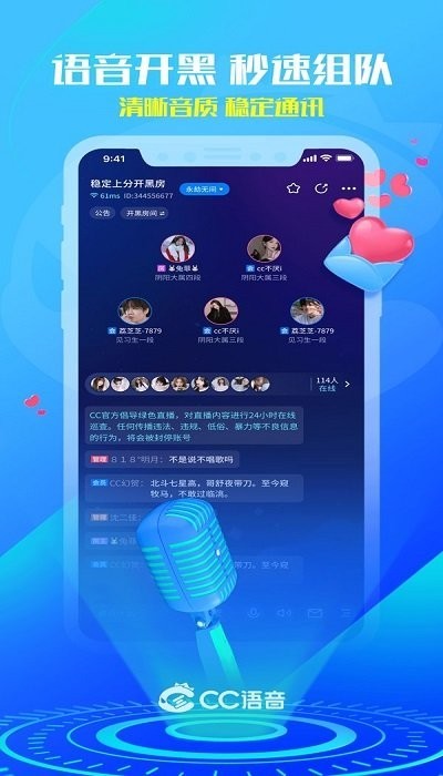 网易cc语音软件