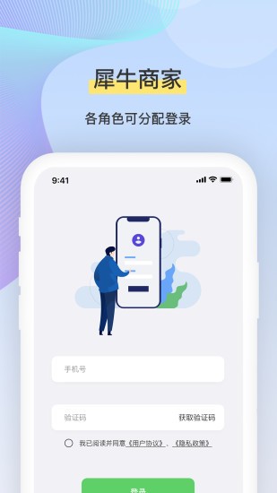Rhino商家版app