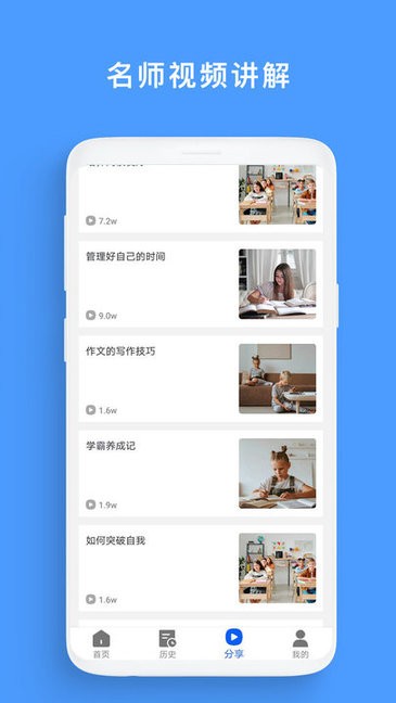 大历辅导app