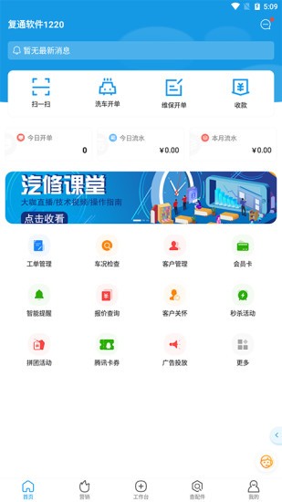 车店无忧app手机版