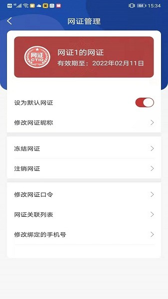公安部网证ctid 公安部网证ctid平台下载