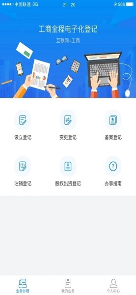 湖南企业登记app下载苹果版