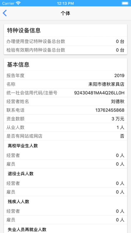 湖南工商年报系统app
