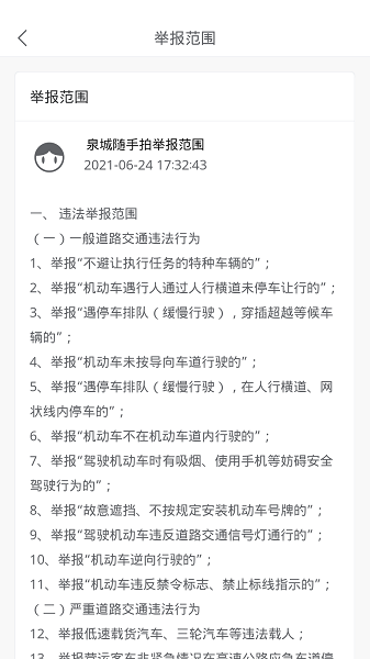 泉城违规停车随手拍 泉城随手拍app官方下载