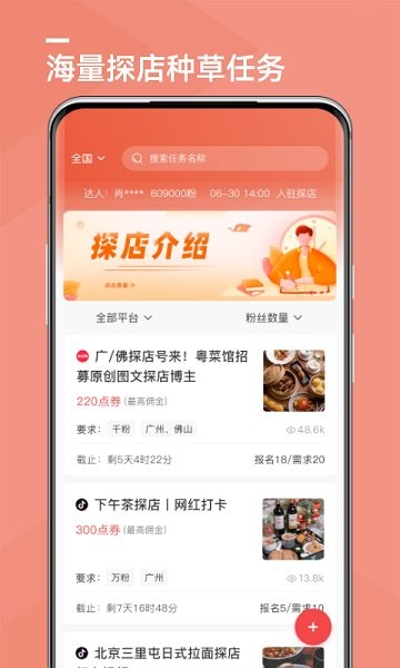 探店app