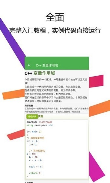 c++编译器IDE官方app下载