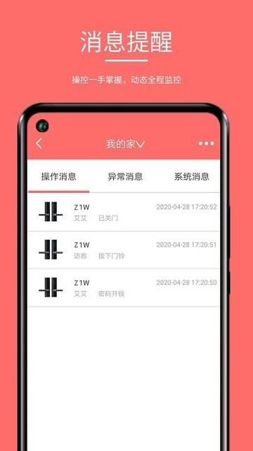 保仕盾智能锁app