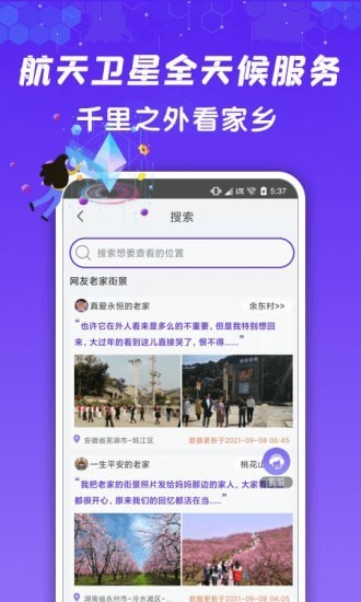 九州高清街景地图app