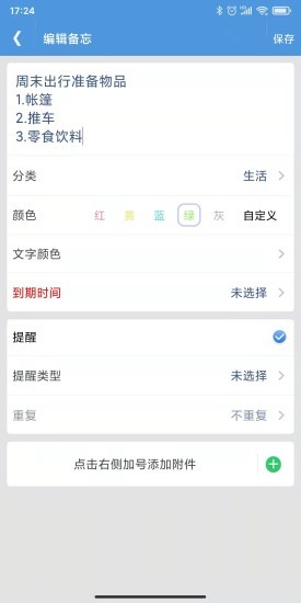 高效备忘录app