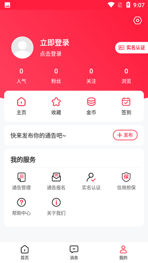 通告管家 通告管家