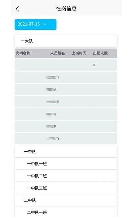 安保巡检通系统下载