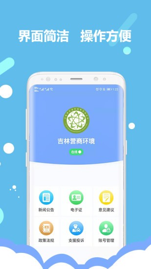 吉林营商环境app
