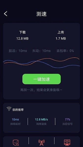 天天wifi加速android版 天天wifi加速android版下载