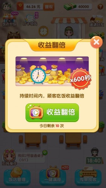 全民开餐厅下载