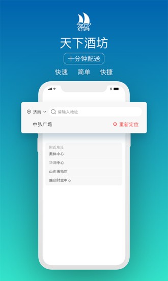 天下酒坊快送下载