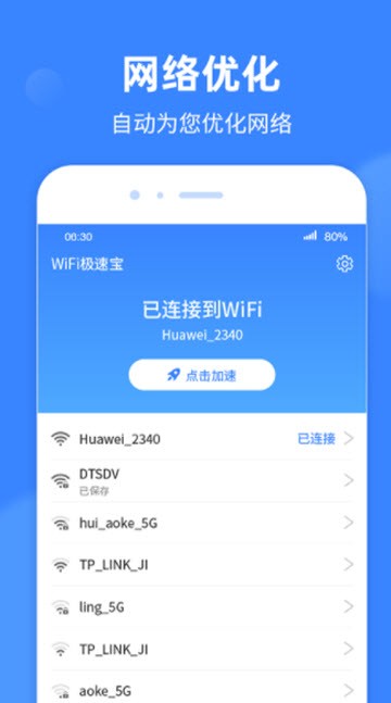 极速WiFi钥匙 极速WiFi钥匙下载安装