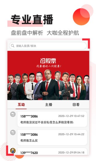 问股票官方最新版下载