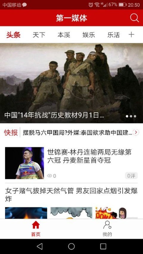 第一媒体app下载