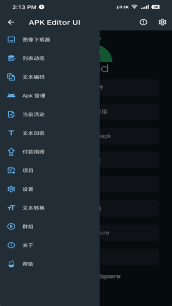 apk编辑器pro软件