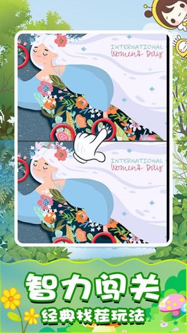 开心找茬找不同游戏下载 开心找茬找不同