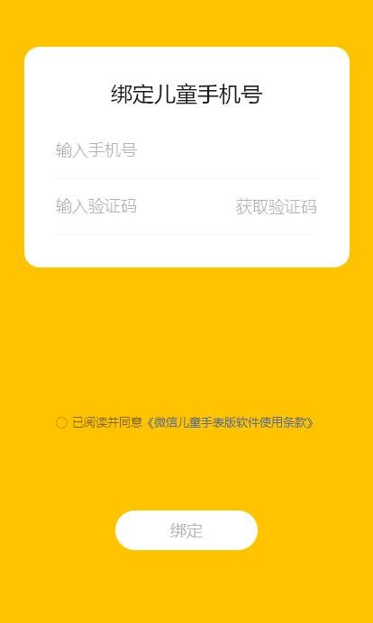 微信儿童手表版app下载