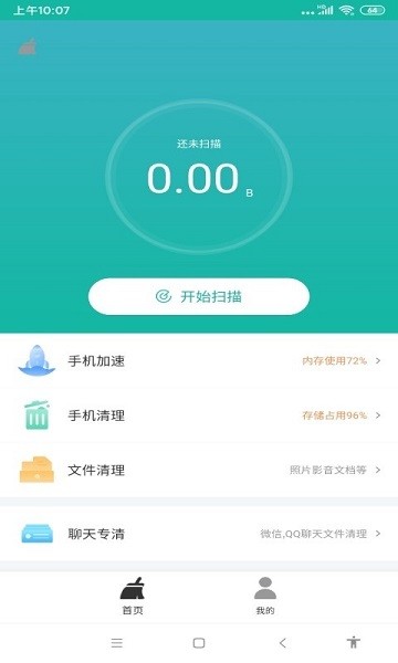 可可清理app官方版下载