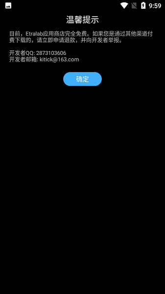 etralab应用商店公测版下载