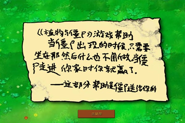 植物大战僵尸特联合约版游戏