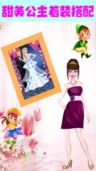 甜心小公主舞会下载