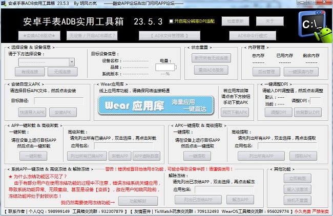  安卓手表adb实用工具箱下载