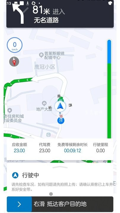 全球行代驾 全球行代驾app