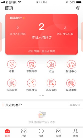 红圈营销plusapp