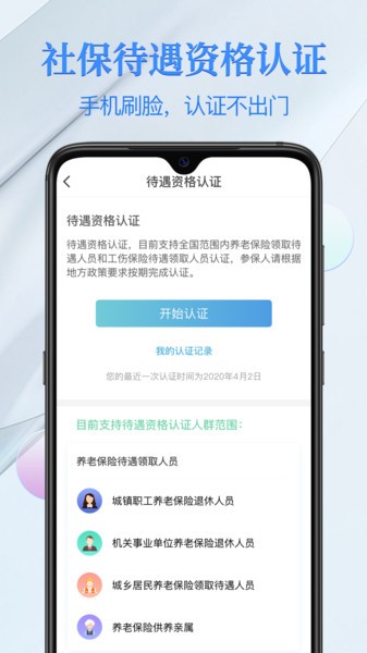 电子社保卡app