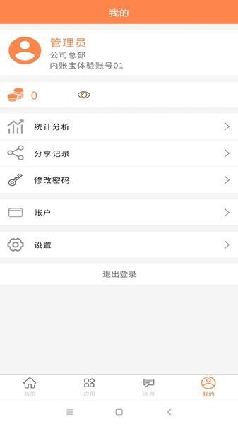 ocq内账宝app