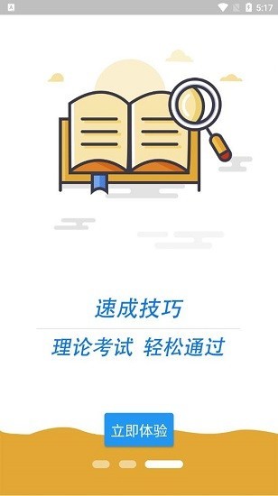 科目一学习平台最新版下载 