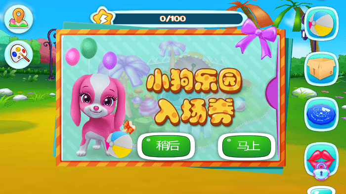 汪汪救助队手机版下载