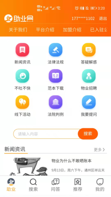 助业网app