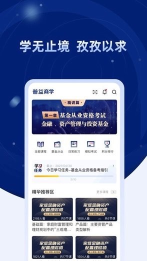 普益商学app