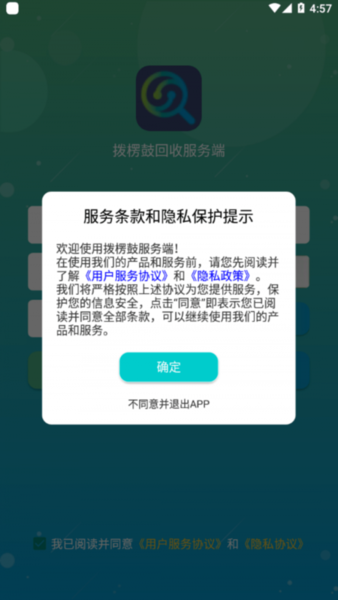 拨楞鼓服务端app