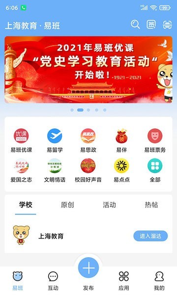 山东科技大学易班app