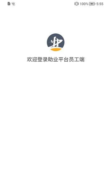 助业物业网app