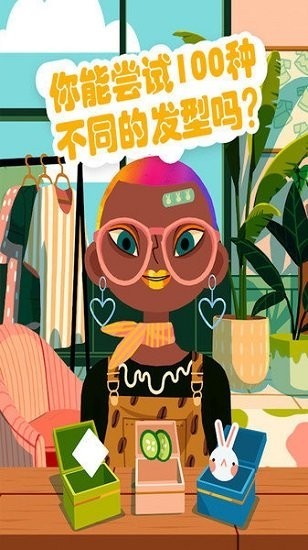 托卡小镇美发造型游戏