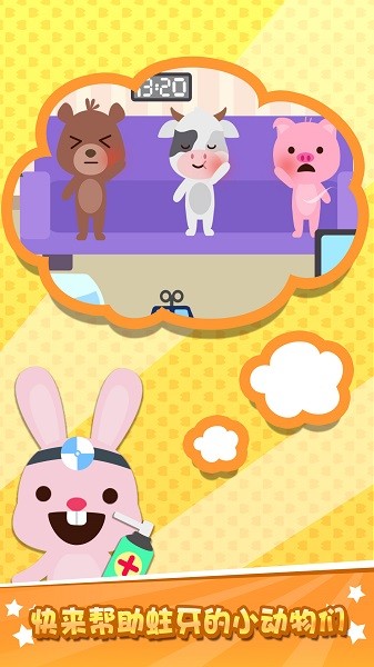 兔小萌爱刷牙app下载
