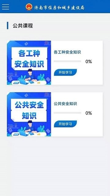建筑工匠app