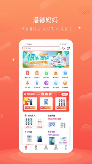 潘德妈妈商家端下载