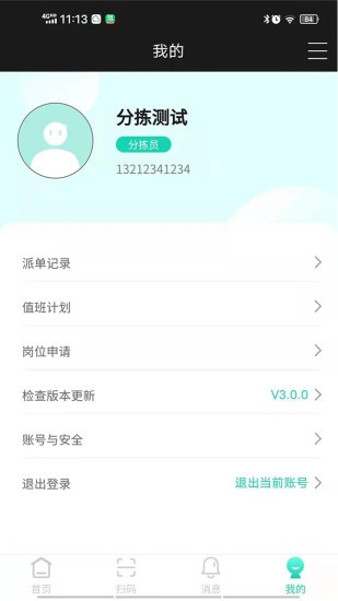 云易每食运营端app